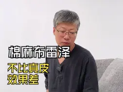 Download Video: 棉麻的布雷泽，一点不比真皮效果差