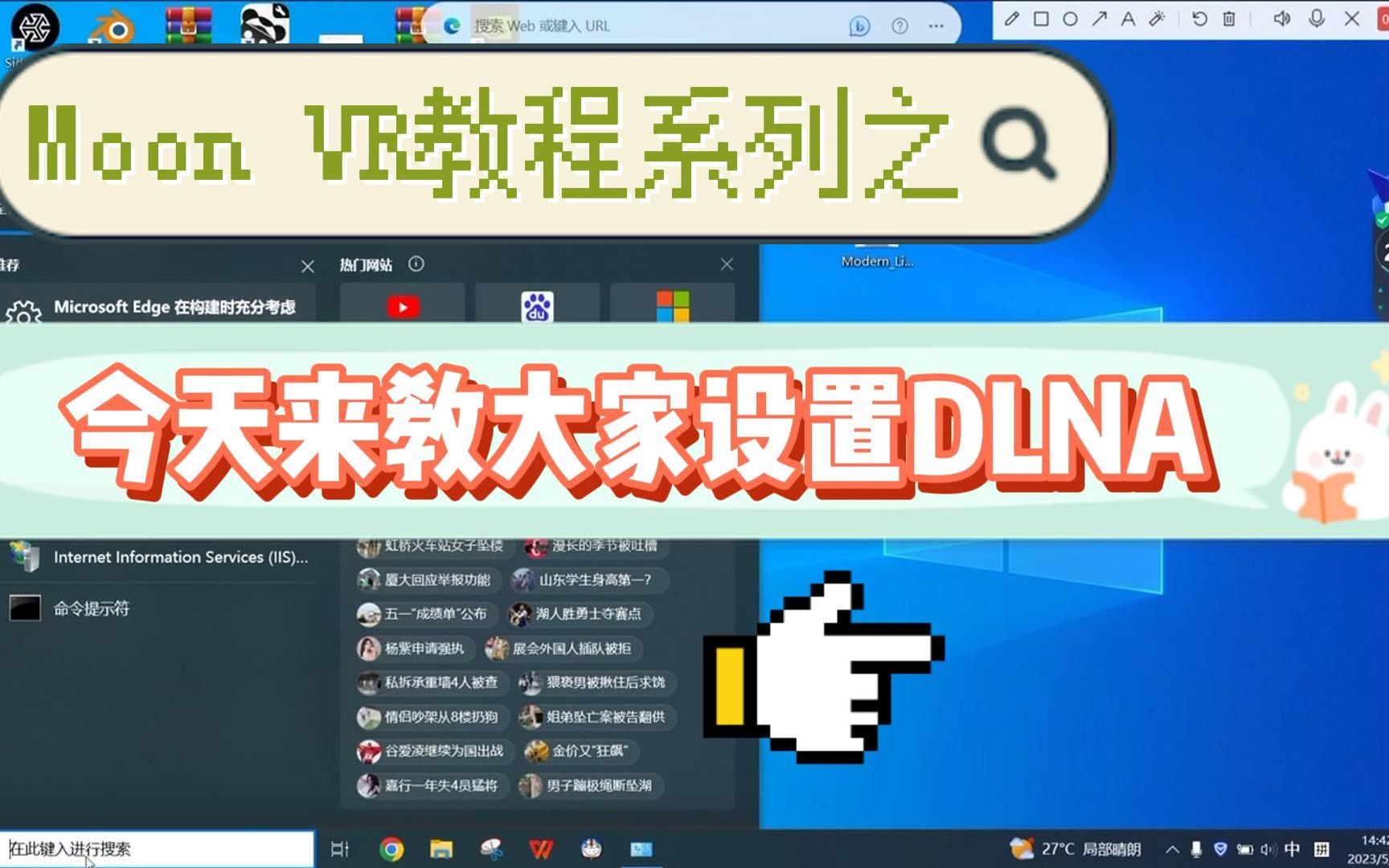 DLNA观影教程来咯~一招教你用VR无线看电脑视频!有手就会!VR视频观影竟能如此轻松?哔哩哔哩bilibili