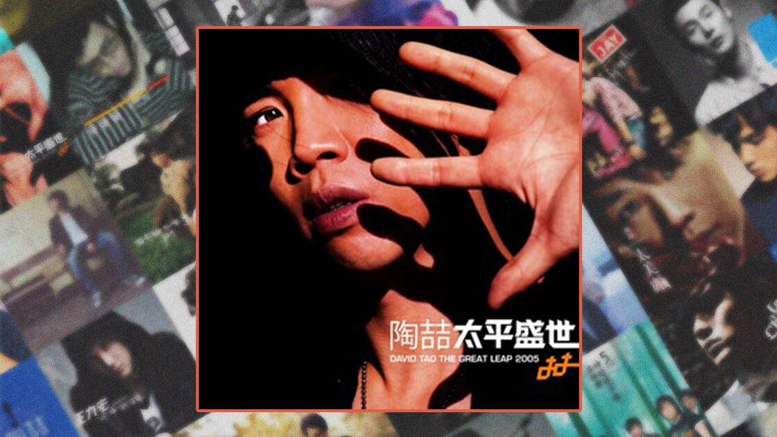 简单开箱│陶喆-太平盛世影音旗舰版│东方红影音_哔哩哔哩_bilibili