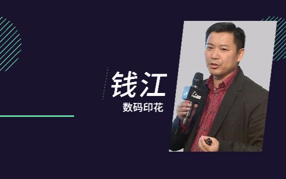 【一刻talks】中国的数码印花,从模仿走向独立的五大痛点哔哩哔哩bilibili