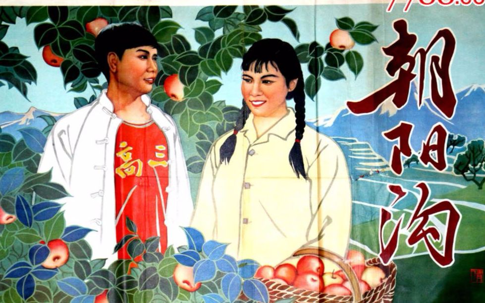 国产电影豫剧朝阳沟1963