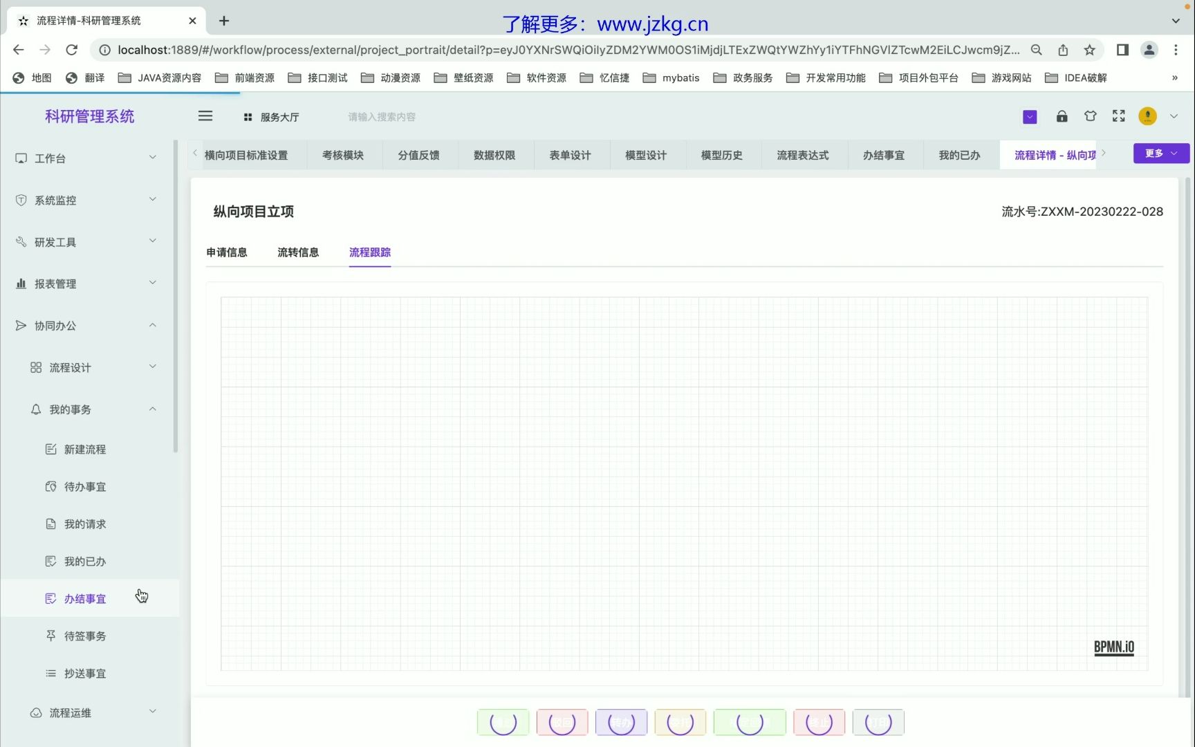 锦中科研管理系统纵向项目申报、审批全过程详解哔哩哔哩bilibili