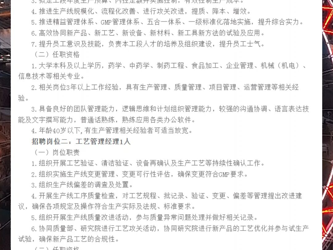 五险一金,聊城央企东阿阿胶招聘哔哩哔哩bilibili