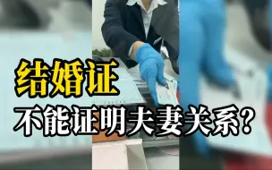 Tải video: 女子查亡夫银行账户被告知结婚证无效，律师：不可能！