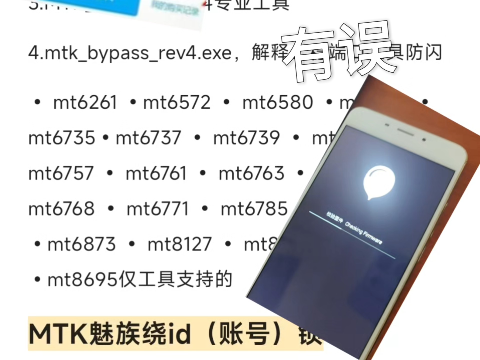 MTK刷机,魅蓝E刷机为例,支持TeamWin Recovery