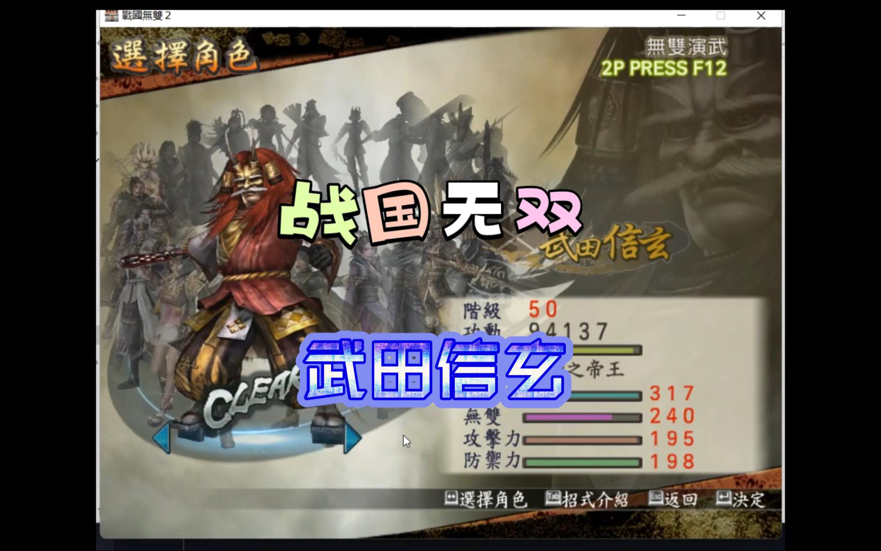 战国无双ii(21-1)武田信玄:川中岛