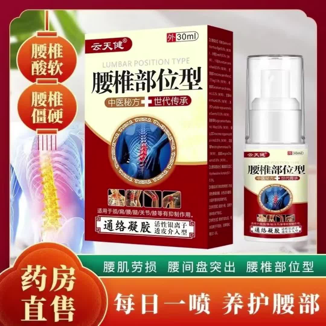 【包邮】腰椎部位型冷敷凝胶腰椎疼痛腰椎间盘腰肌劳损问题正品冷敷
