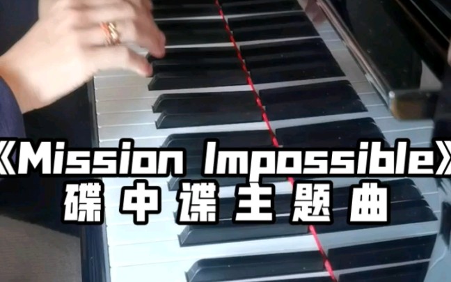 [图]《Mission Impossible》碟中谍主题-适合当闹钟的四手联弹