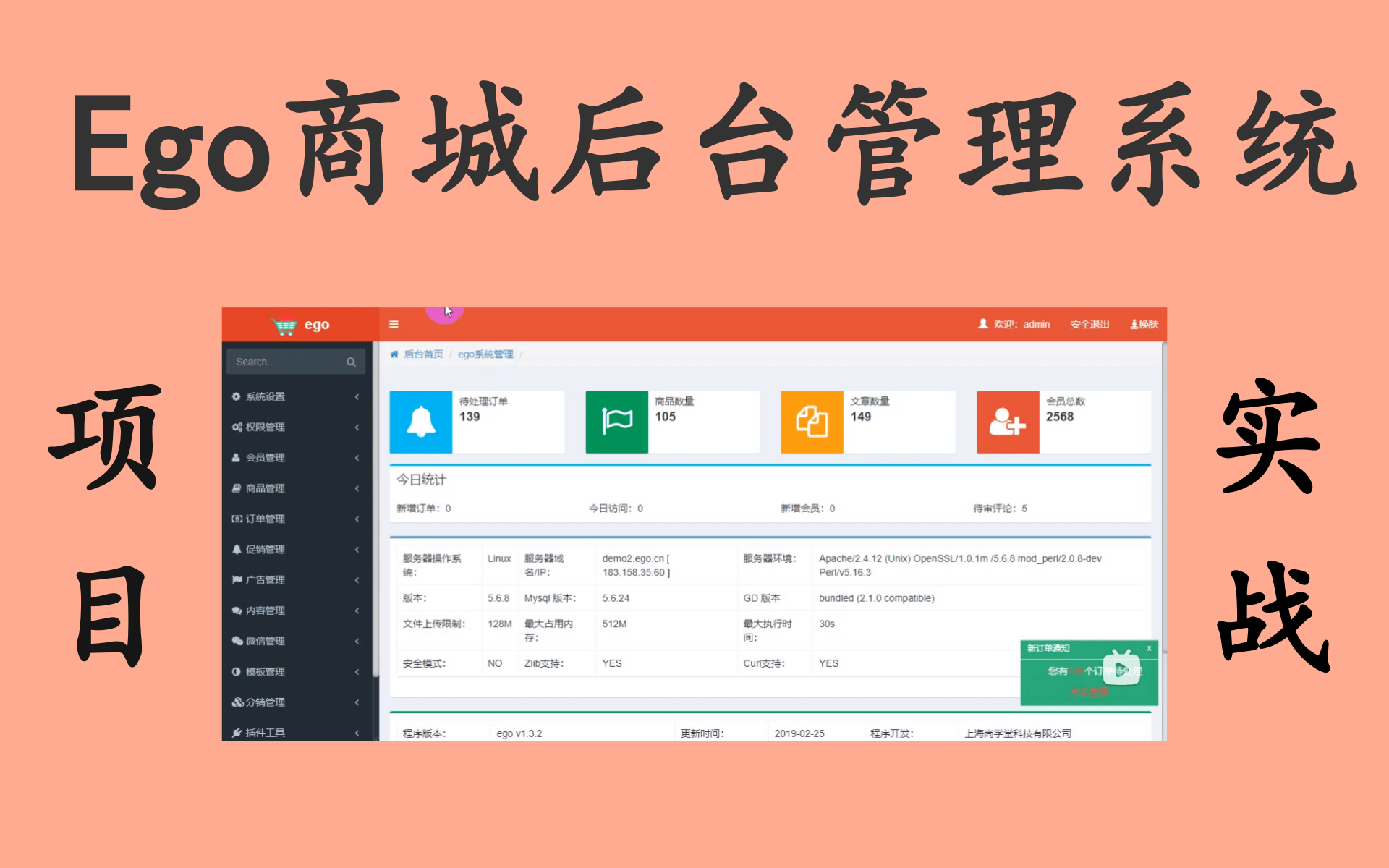 ego商城后台管理系统项目实战电商项目实战【后台管理系统】JAVA后台哔哩哔哩bilibili