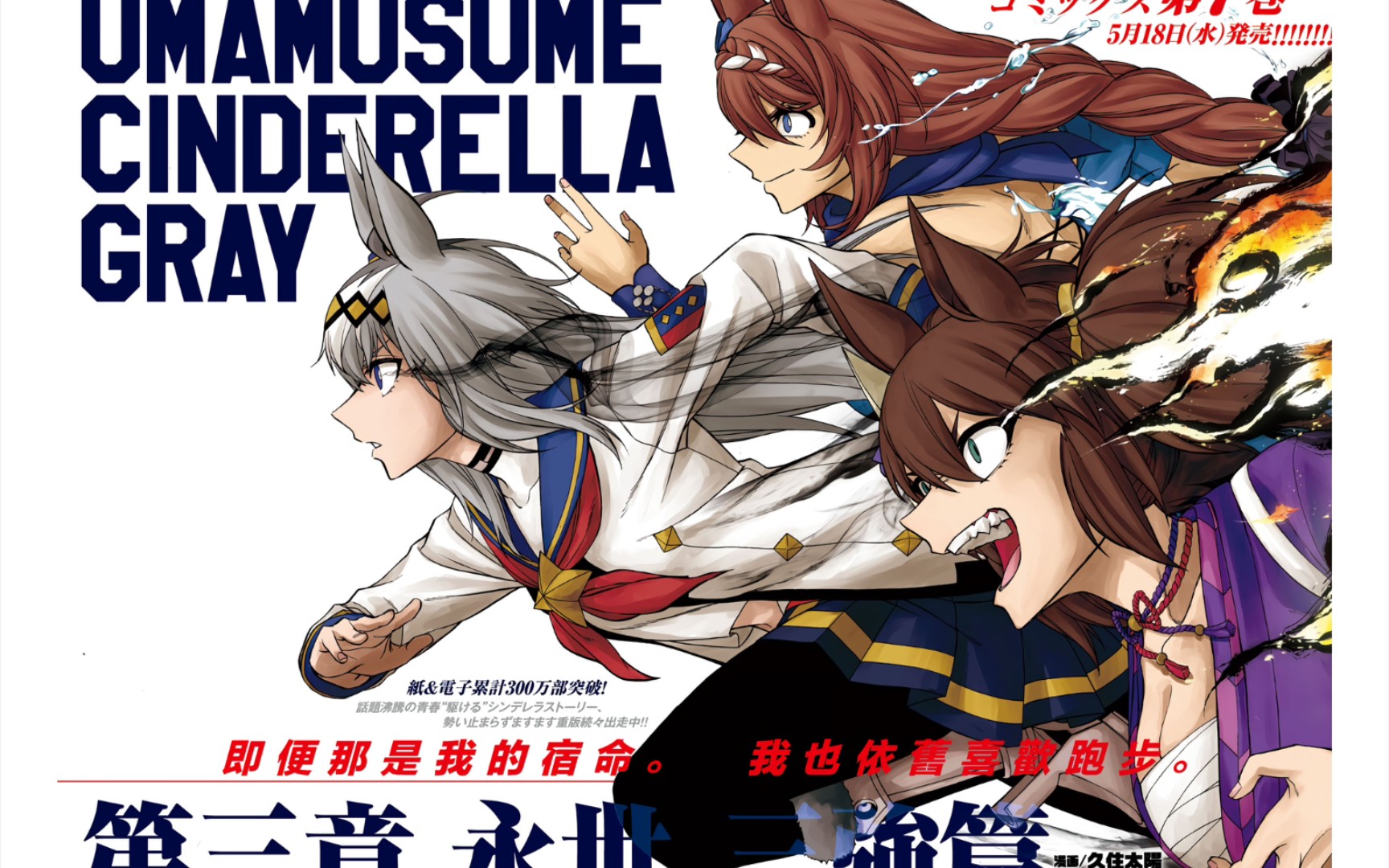 赛马娘芦毛灰姑娘 第77话 大井的最终兵器