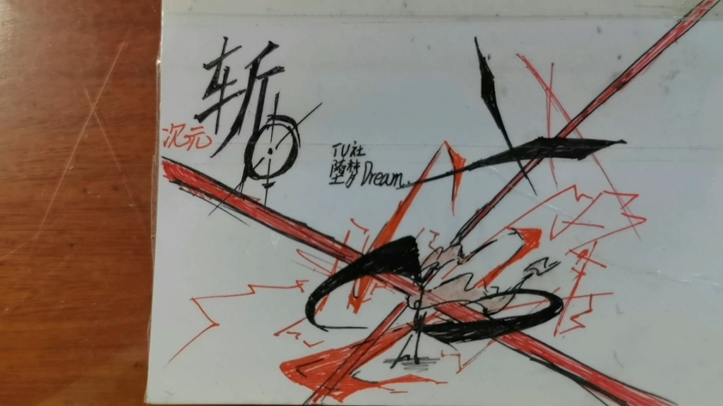 火柴人手翻画(你管我叫新手?