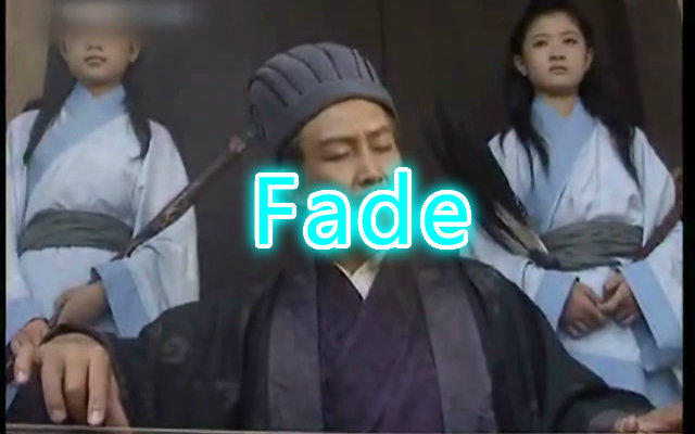 [图]『诸葛琴魔』Fade~