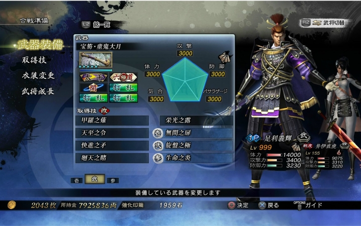 [图]戦国BASARA4 皇 足利义辉 战国创世 天难度 999级