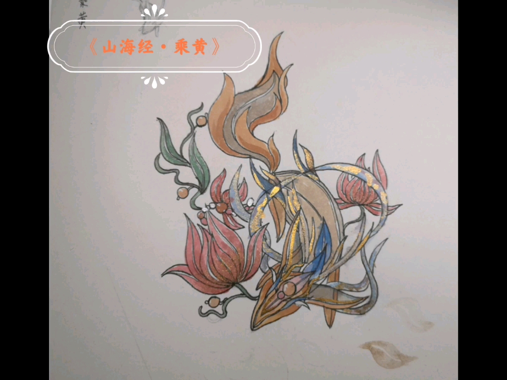 山海经乘黄