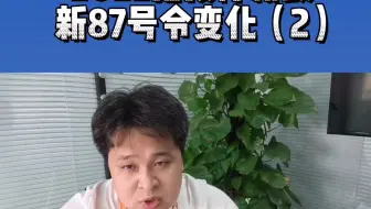 2022招投标新政，新87号令变化（2）
