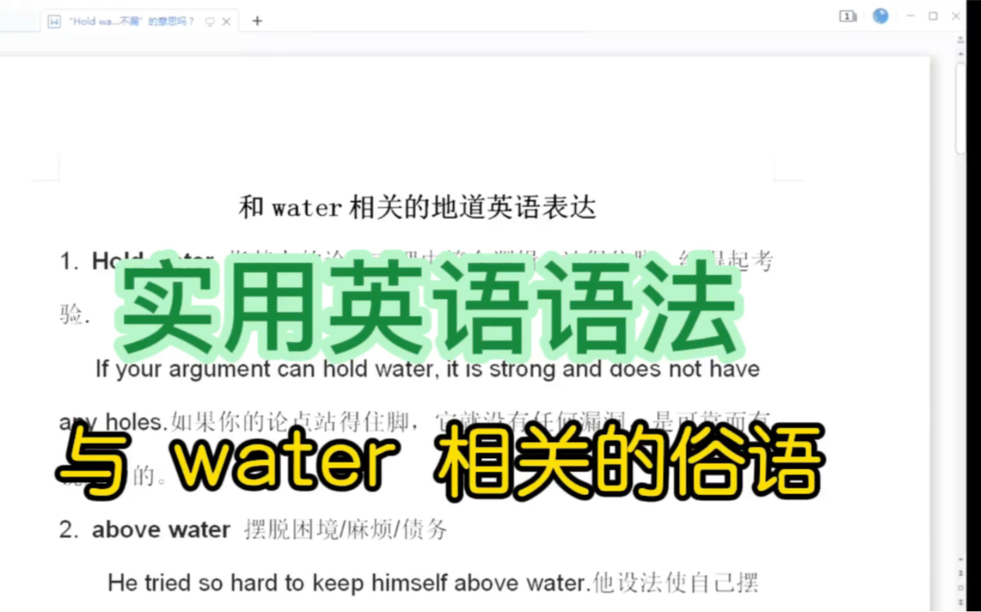 第235讲 | 实用英语口语:与 water 相关的俗语哔哩哔哩bilibili