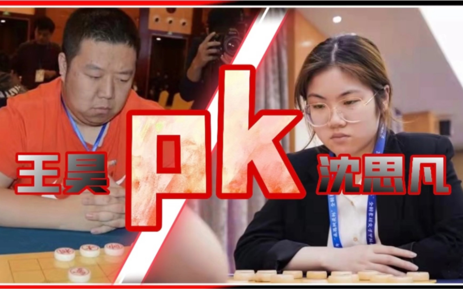 【77聊棋】沈思凡VS王昊,性别大战,鹿死谁手?桌游棋牌热门视频