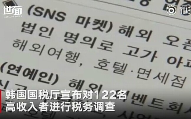 韩国多名艺人遭税务调查:申报收入与消费水平不符哔哩哔哩bilibili