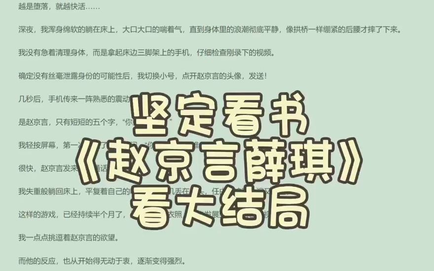 满分小说推荐《赵京言薛琪》全文分享《赵京言薛琪》哔哩哔哩bilibili