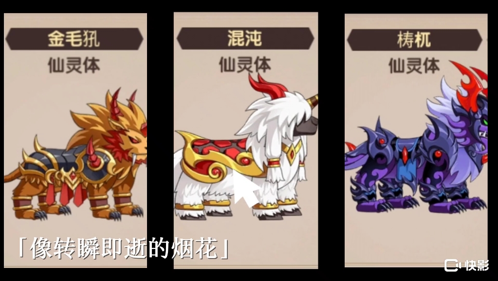 金毛犼,混沌,梼杌