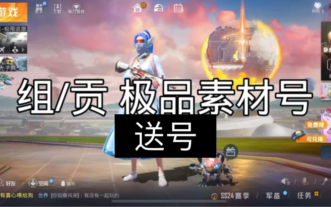 和平精英[免费送号第1期] q区7粉入装3特效枪 火箭少女 冰雪女王