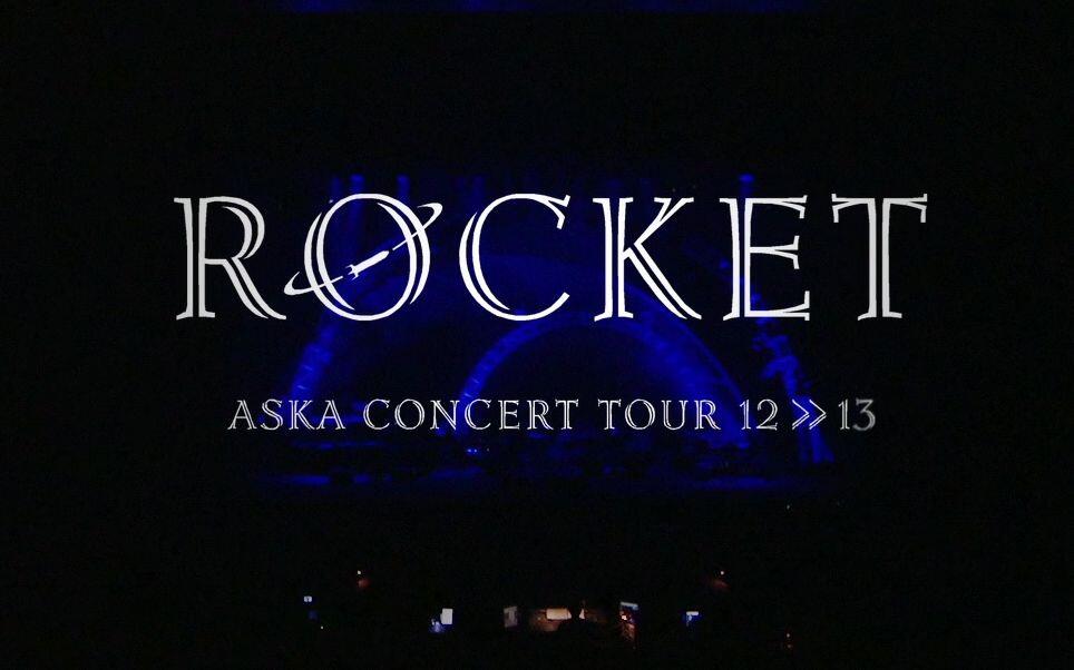 ASKA CONCERT TOUR 12〜13 ROCKET ASKA CONCERT TOUR 12≫13 ROCKET_哔哩哔哩_bilibili