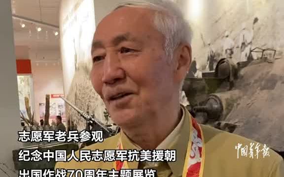 [图]志愿军老兵刘健演唱《中国人民志愿军战歌》向老兵致敬 向先烈们致敬！你们用生命和鲜血挺起了中国人民的胸膛！