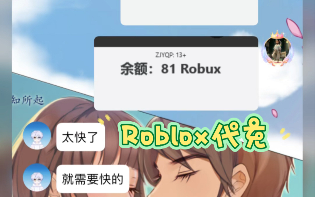 Roblox代充,没办法就是快,要低价慢充也有,来充值都是默认正规美金充值哔哩哔哩bilibili