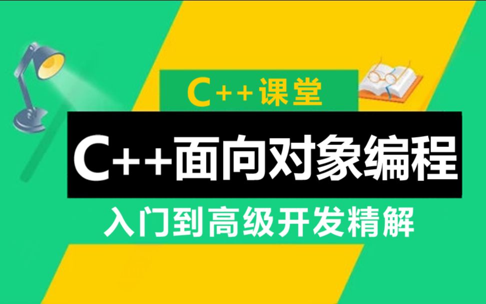 C++入门到高级开发精解:16.const关键字使用详解 渥瑞达科技哔哩哔哩bilibili