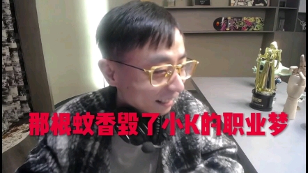 Kryst4L水晶哥:比赛能点蚊香孬子早无敌了英雄联盟精彩集锦