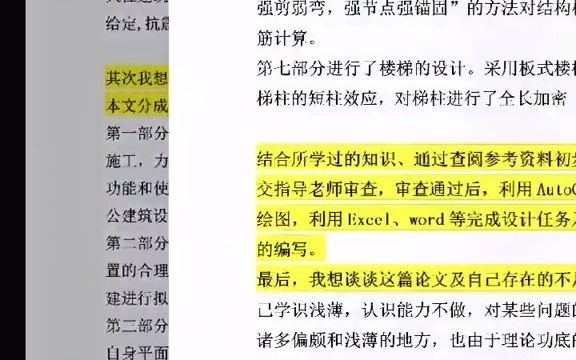 505毕业论文答辩开场白怎么说,用三个案例告诉你清清楚楚!万能模板,可以根据自己题目来适当调整即可.#答辩哔哩哔哩bilibili