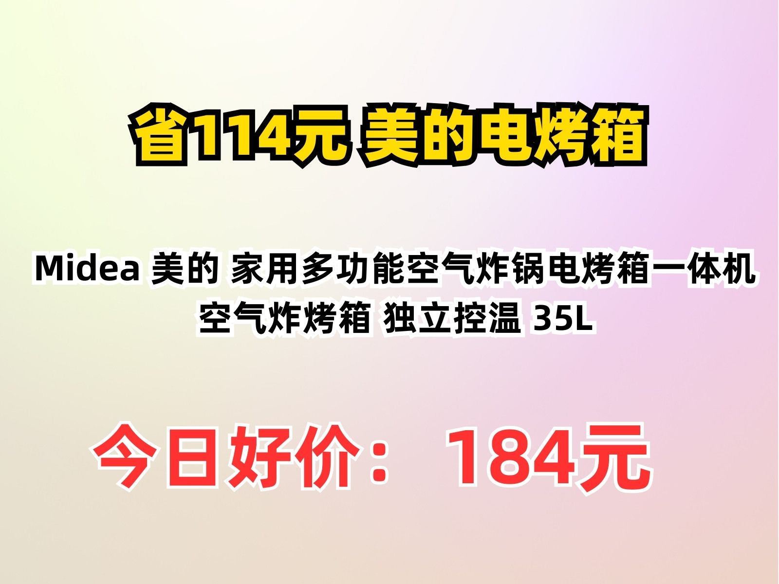 【省114.97元】美的电烤箱Midea 美的 家用多功能空气炸锅电烤箱一体机 空气炸烤箱 独立控温 35L哔哩哔哩bilibili