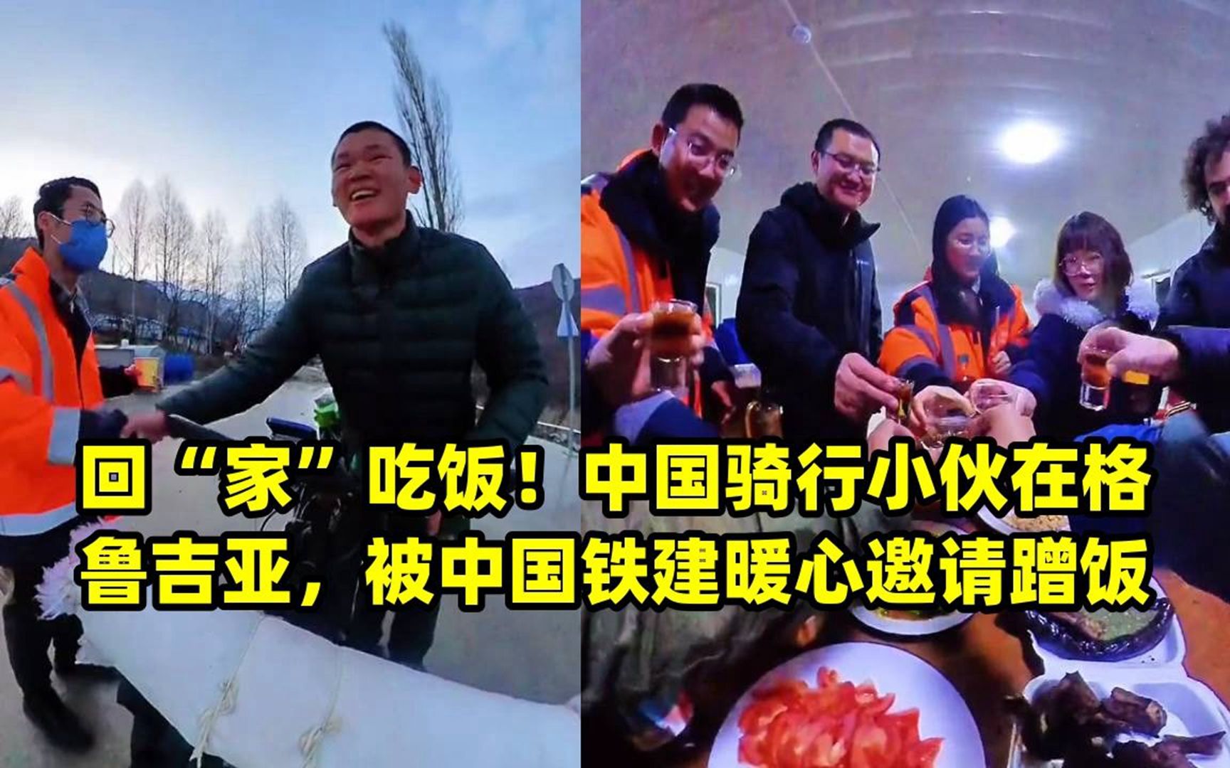 回"家"吃饭!中国骑行小伙在格鲁吉亚,被中国铁建暖心邀请蹭饭