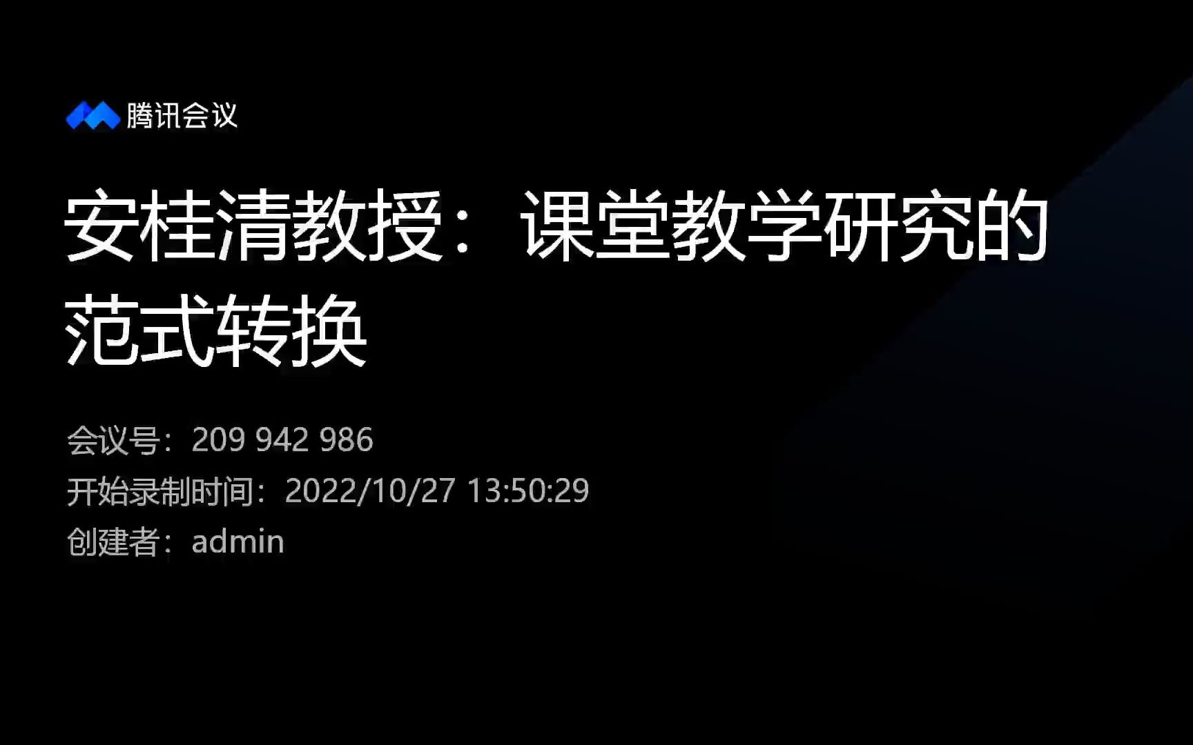 安桂清教授:课堂教学研究的范式转换哔哩哔哩bilibili