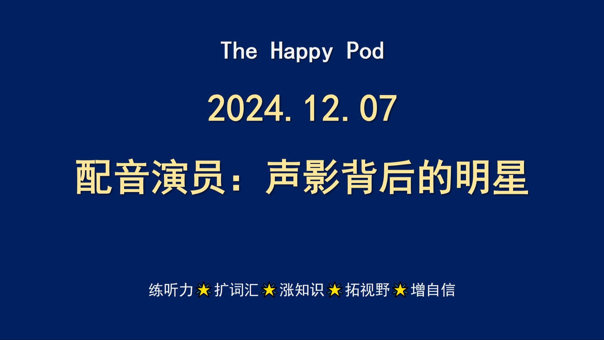 电影配音英语怎么读(电影配音英文版经典片段)
