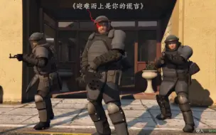 Download Video: 【GTA OL】迎难而上是你的谎言