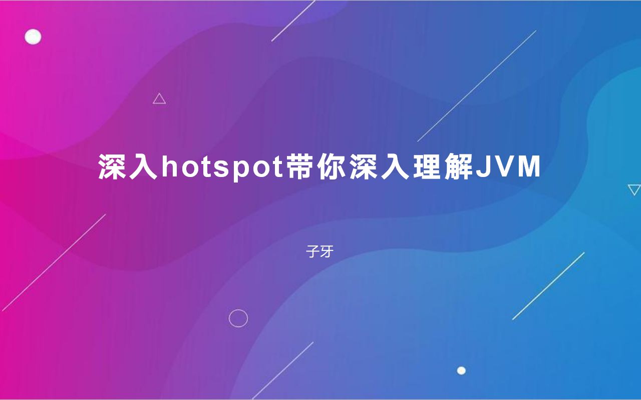 【子牙出品】全网讲JVM内存模型最深层的视频教程哔哩哔哩bilibili