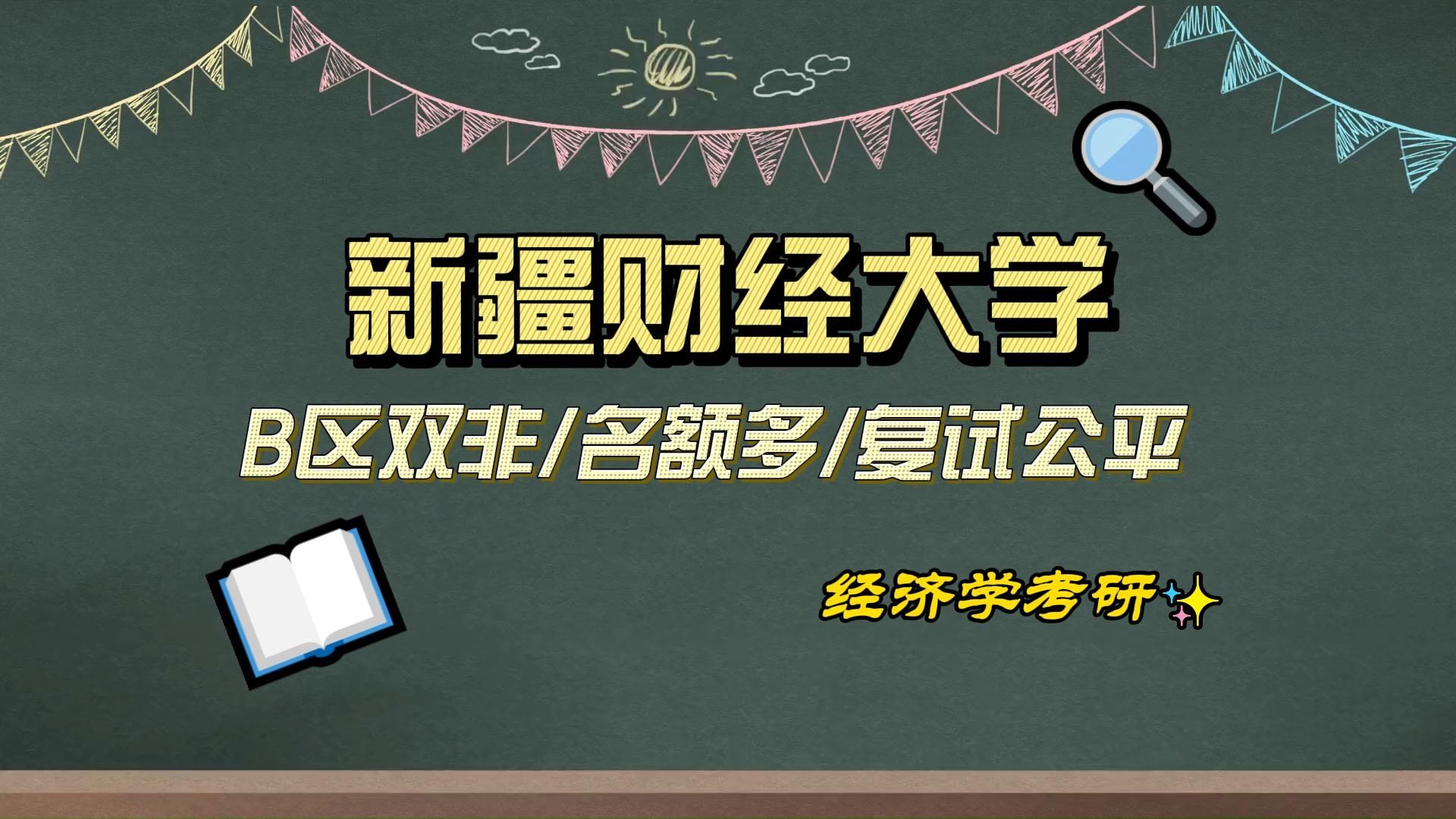 新疆财经大学平面图图片