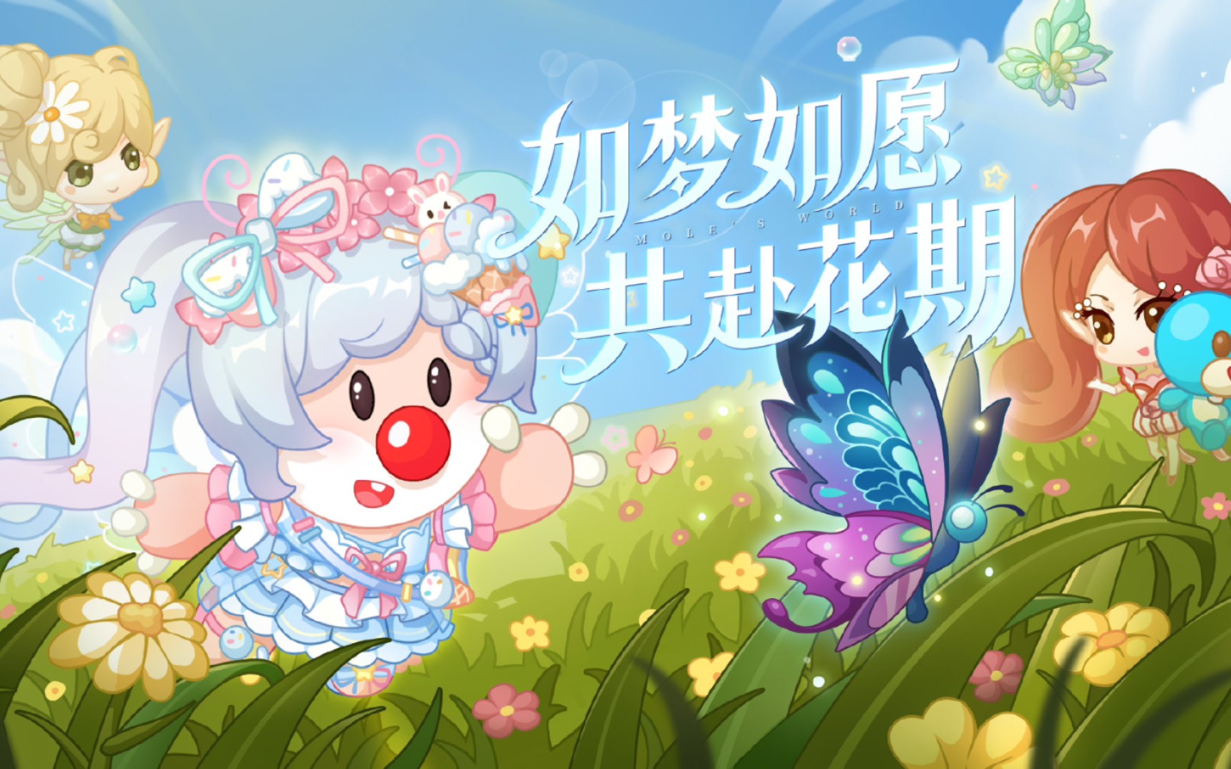 活动  【联动】[摩尔庄园×小花仙]花精灵王穿越到摩尔庄园