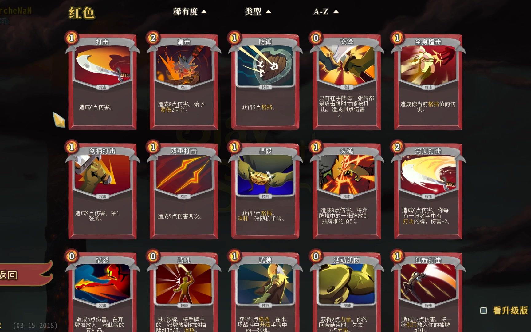 [图]【SlayTheSpire】杀戮尖塔战士新手之白卡介绍 口胡的毛二史莱姆