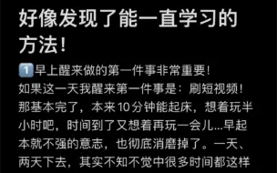 Video herunterladen: 我好像发现了可以一直学习的方法！早上醒来做的第一件事非常重要！