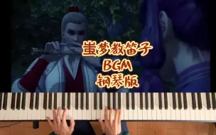 Tải video: 【声叔钢琴】不良人《辰月》BGM钢琴版！