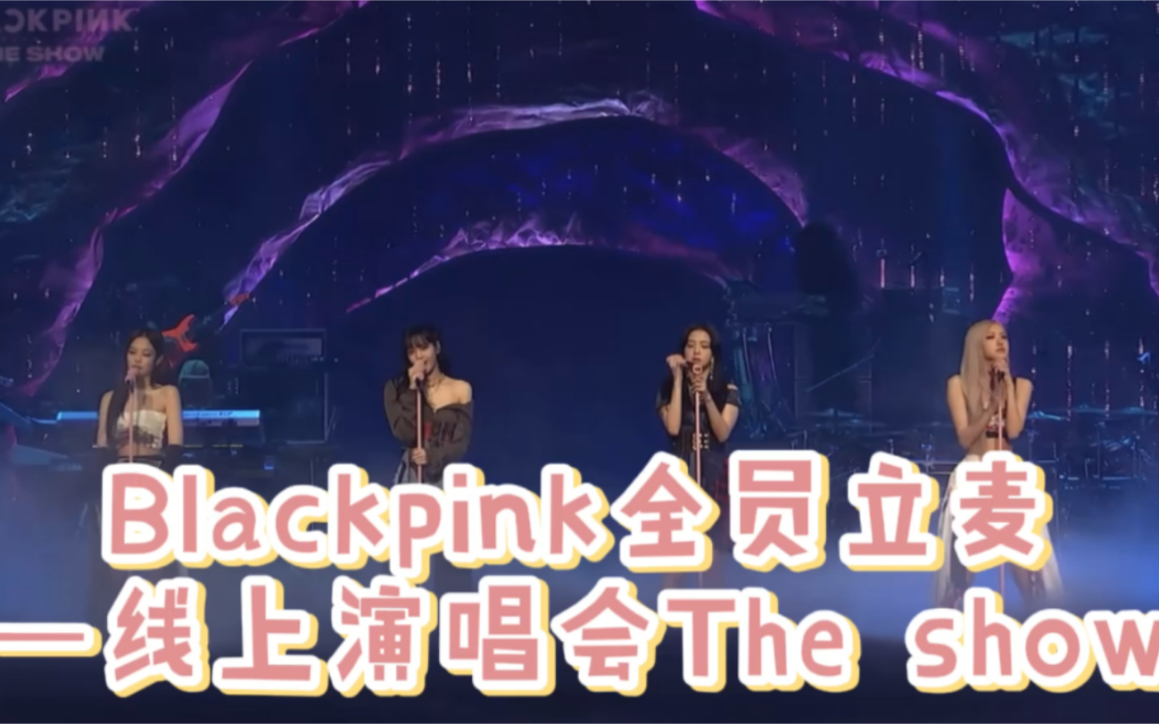 [图]Blackpink全员立麦！Don‘t know what you do是什么神仙歌曲！！！这一期服装真的很好看！