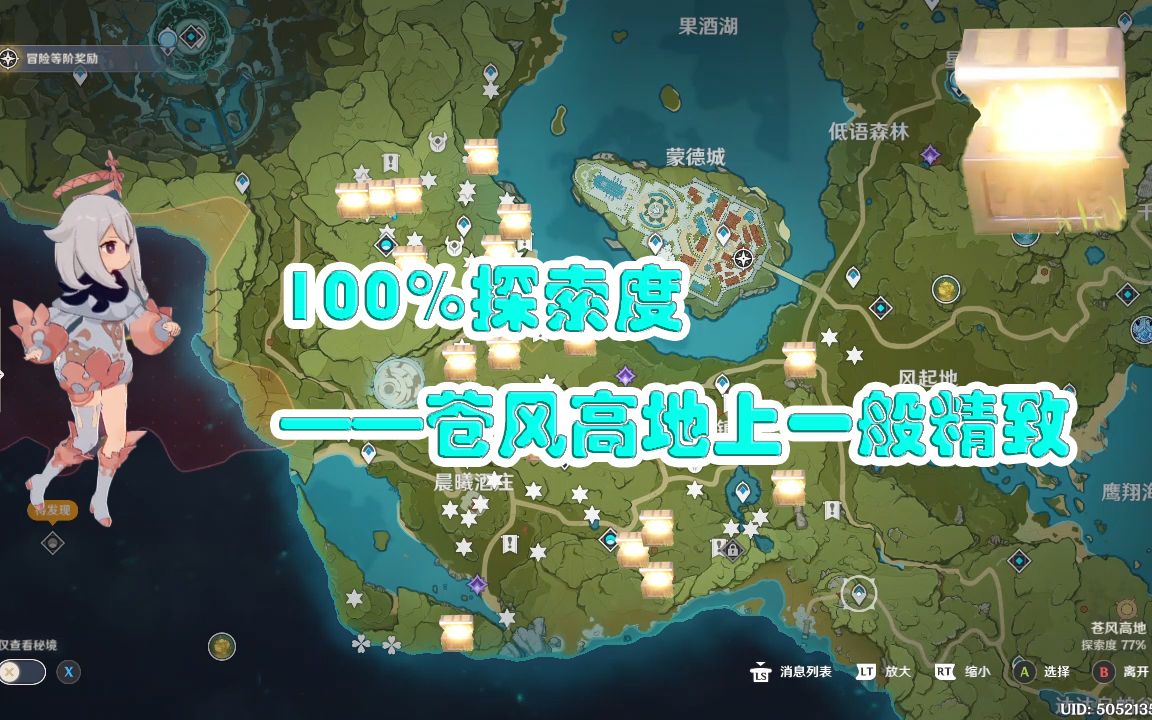 100探索度附图解说苍风高地篇上一般精致暨精致宝箱全收集含清泉镇