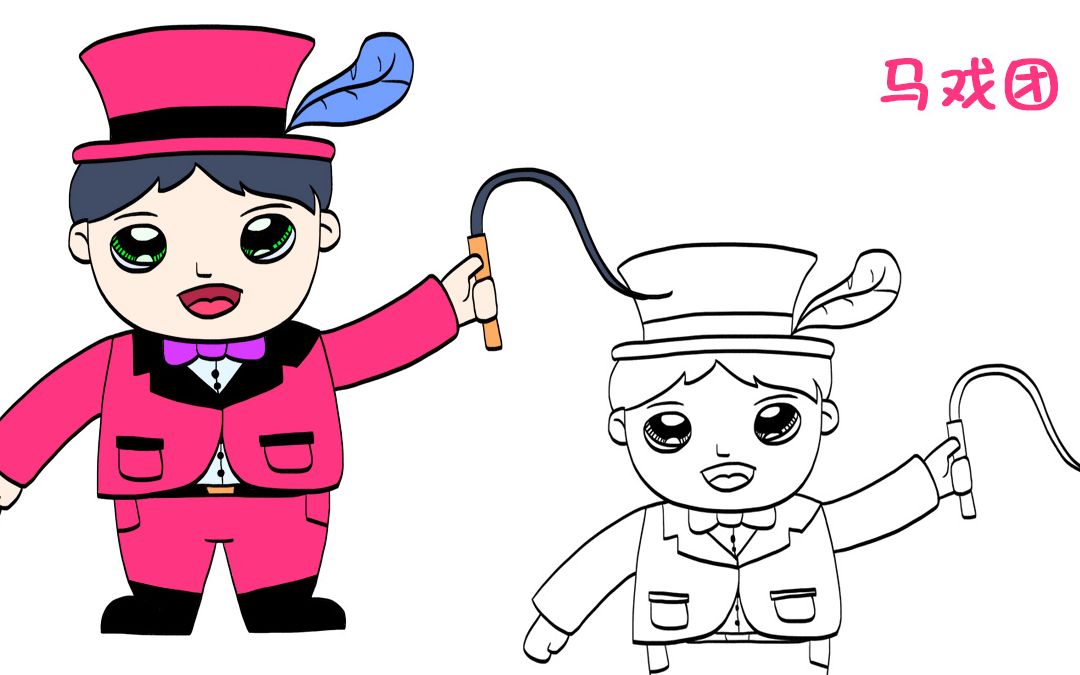 简笔画大全,马戏团驯兽师_哔哩哔哩 (゜-゜)つロ 干杯~-bilibili