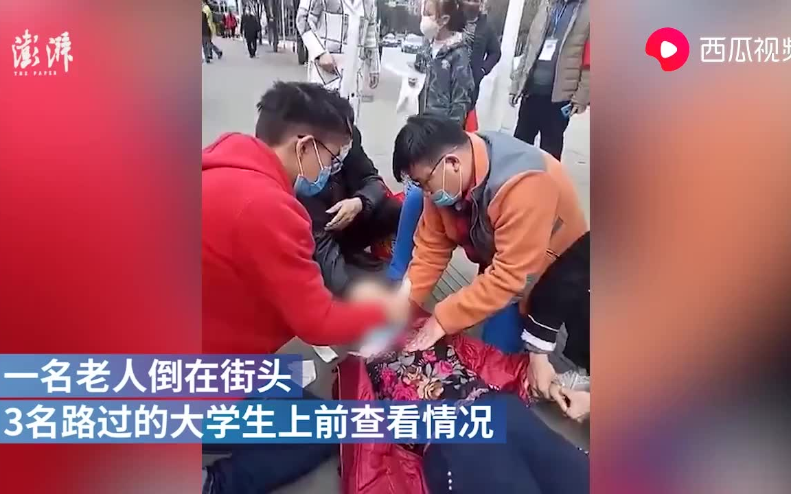 贵州3名大学生救助晕倒老人:青年人要敢担当哔哩哔哩bilibili