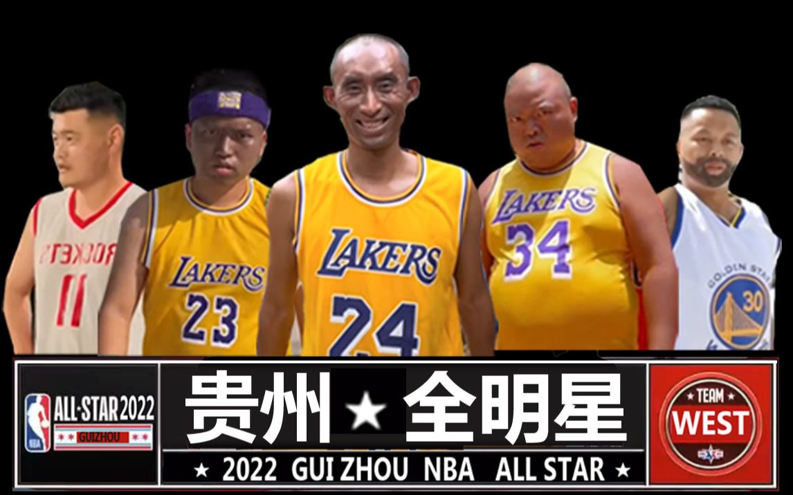 [图]【2022 NBA全明星 贵州先发五虎】