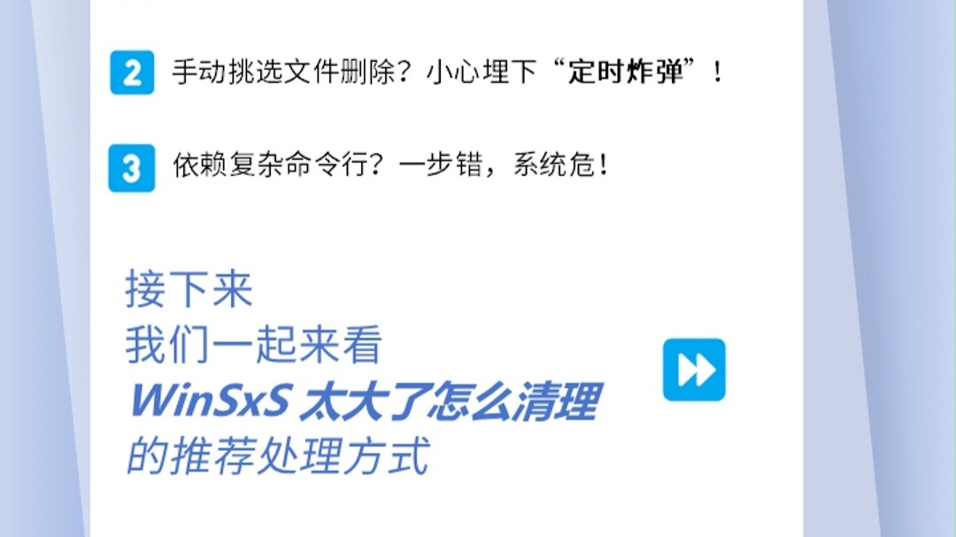 空间不够!WinSxS 太大了怎么清理? 教你几个妙招