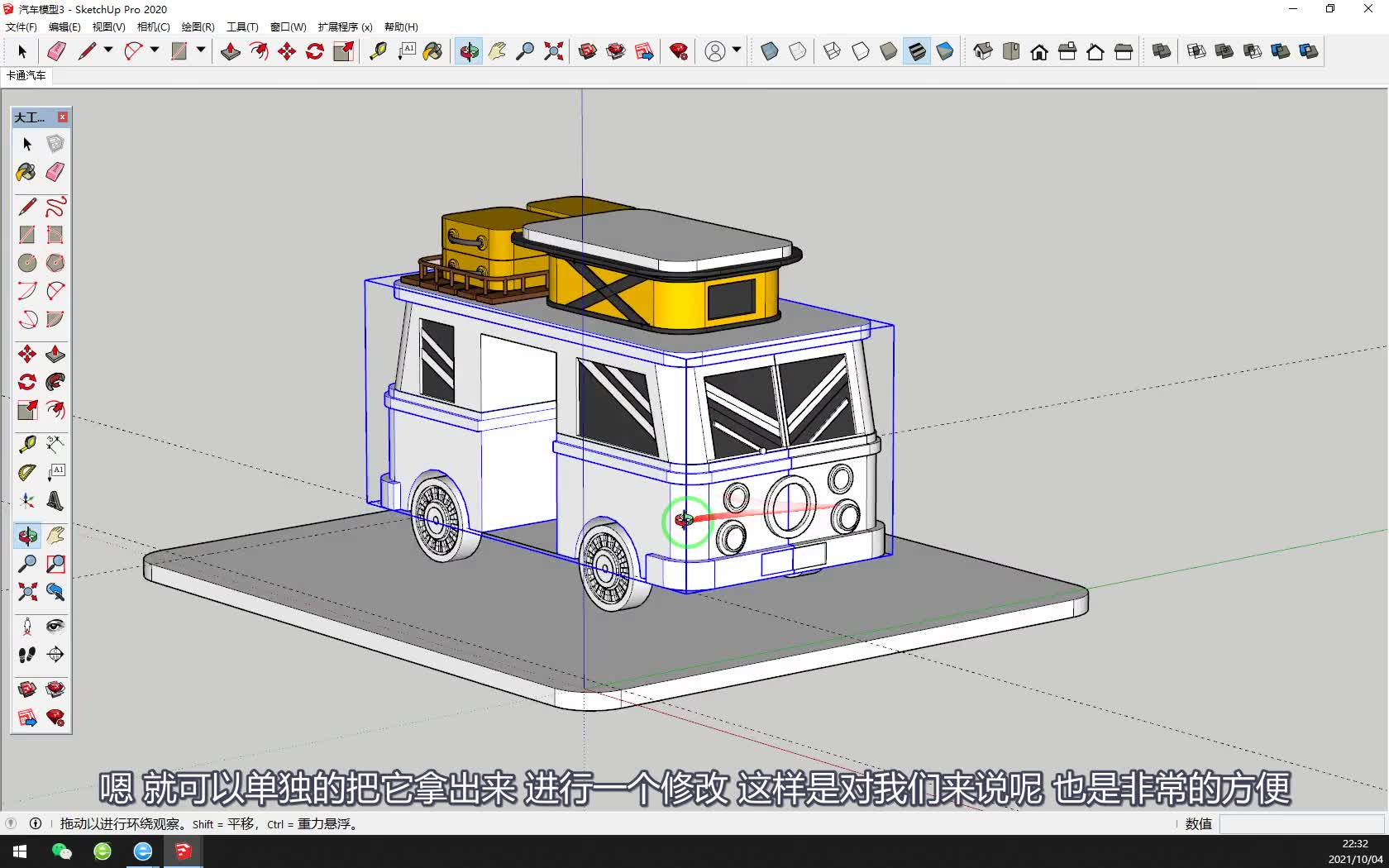 SketchUp卡通汽车模型制作003(完结)哔哩哔哩bilibili