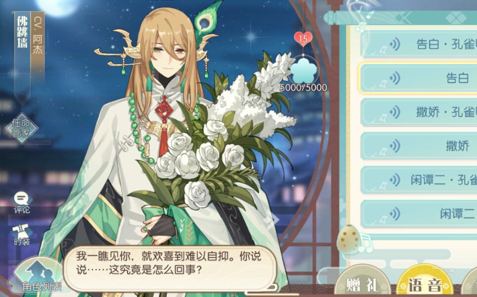 【食物语/佛跳墙】佛跳墙佛爷全语音!